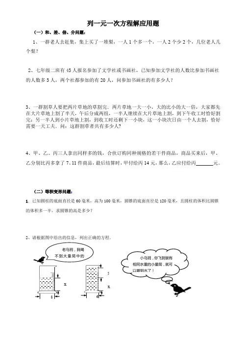 列一元一次方程解应用题
