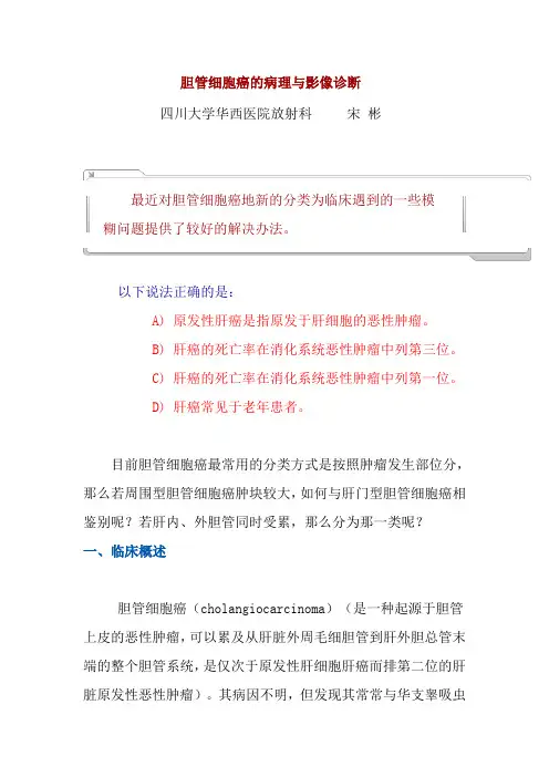 胆管细胞癌的病理与影像诊断