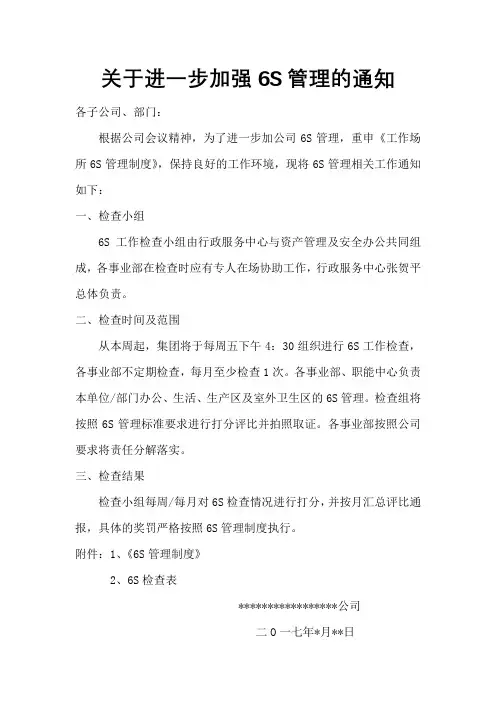 6S管理