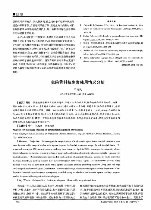 我院骨科抗生素使用情况分析
