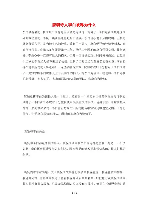 唐朝诗人李白被称为什么