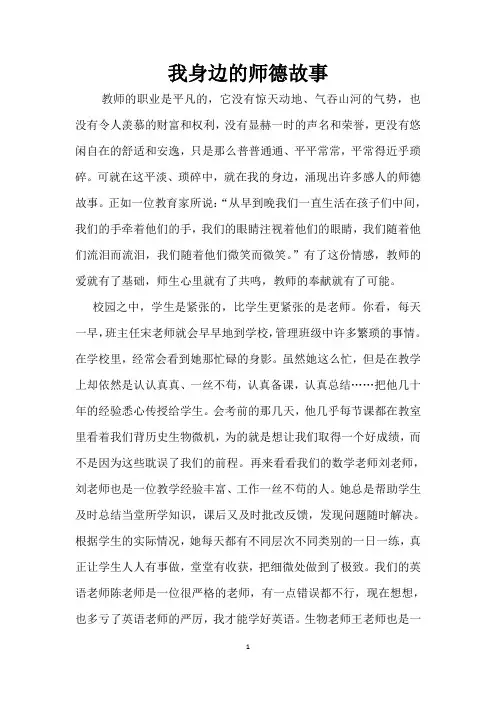 我身边的师德故事 2
