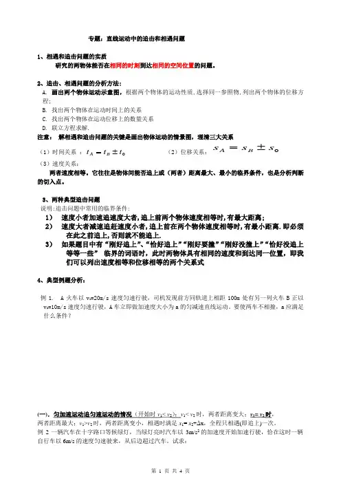 高中物理追击和相遇问题专题学案