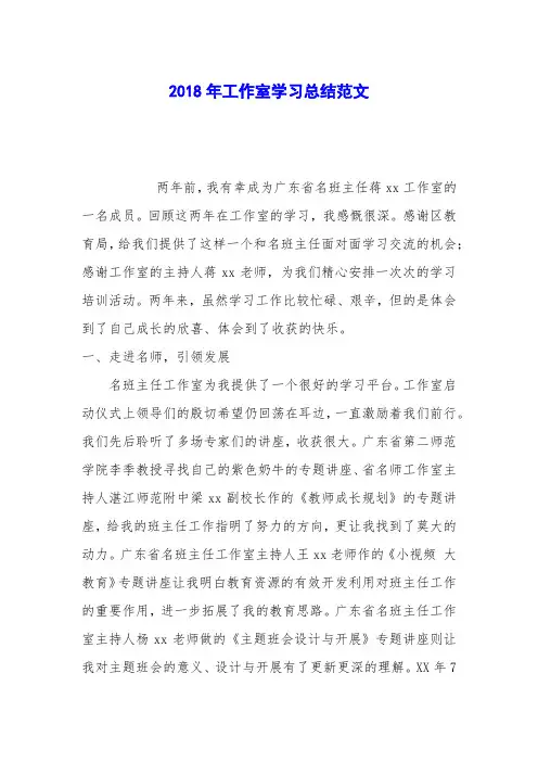 2018年工作室学习总结范文