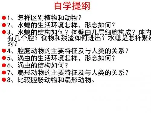 2019人教版八年级上册第五单元第一章第一节腔肠动物和.ppt