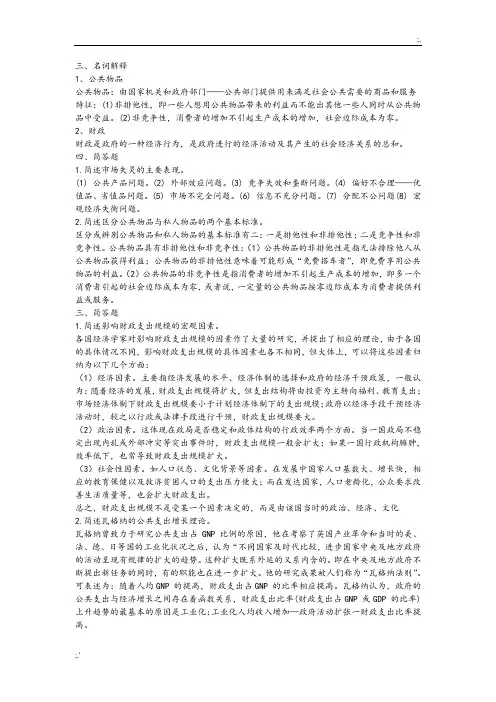 财政学简答题