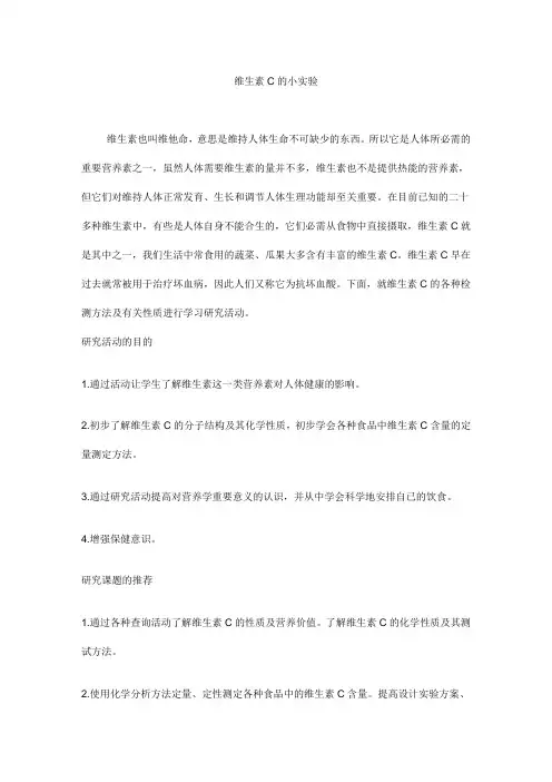 维生素C的小实验