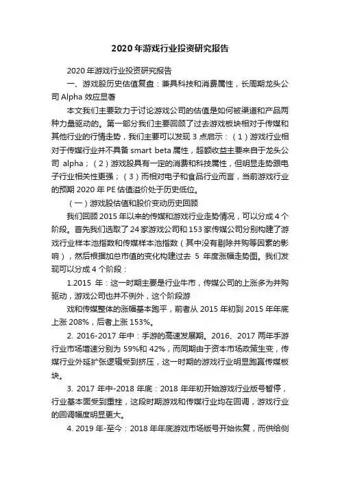2020年游戏行业投资研究报告
