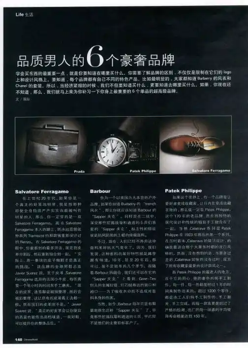 品质男人的6个豪奢品牌