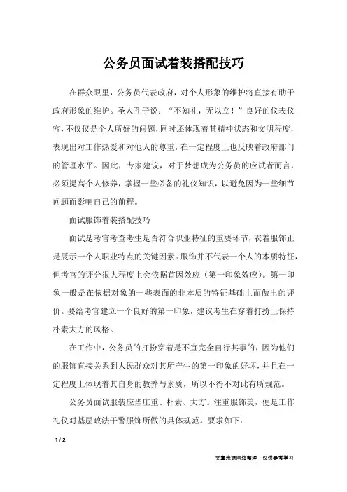 公务员面试着装搭配技巧_礼仪