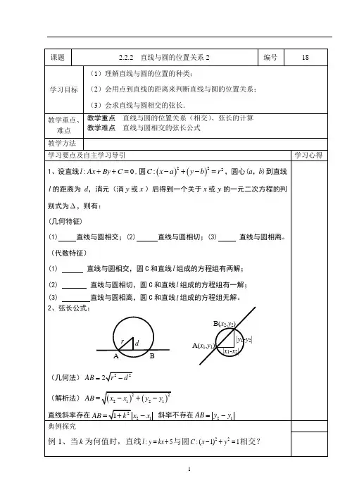 18-(教学案)2.2.2  直线与圆的位置关系2