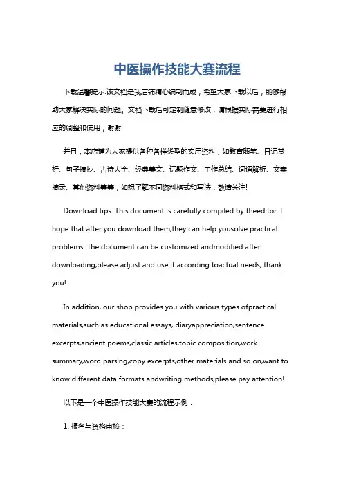 中医操作技能大赛流程