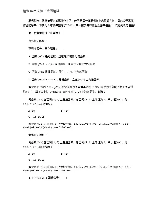 2021年高一数学寒假作业及答案借鉴
