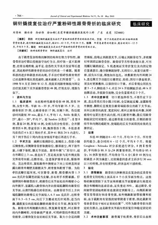 钢针撬拨复位治疗严重粉碎性跟骨骨折的临床研究