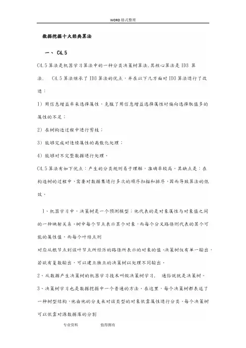 数据挖掘十大经典算法 2