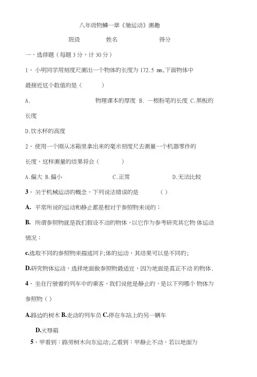 第一章《-机械运动》单元测试题(有答案)文库.doc