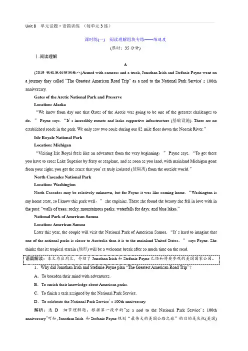 2020版高考英语新设计一轮复习北师大版精练：Unit 8 单元话题 语篇训练(每单元3练) 含答案