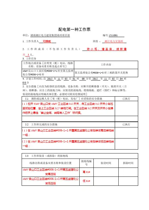 配电第一种工作票