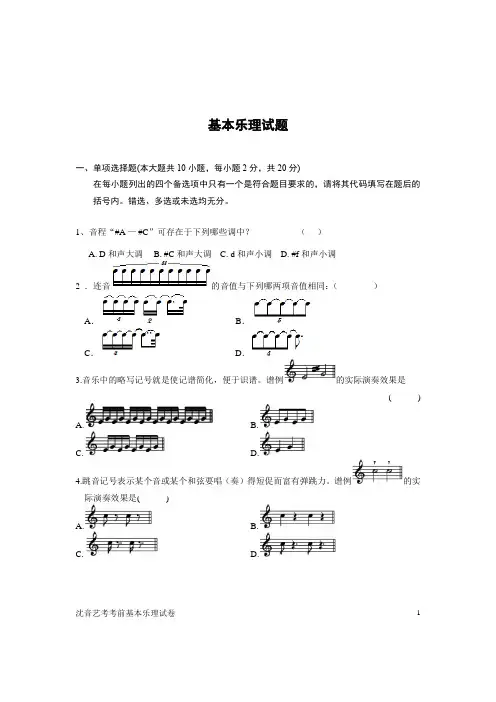2016年高考乐理试题(1)