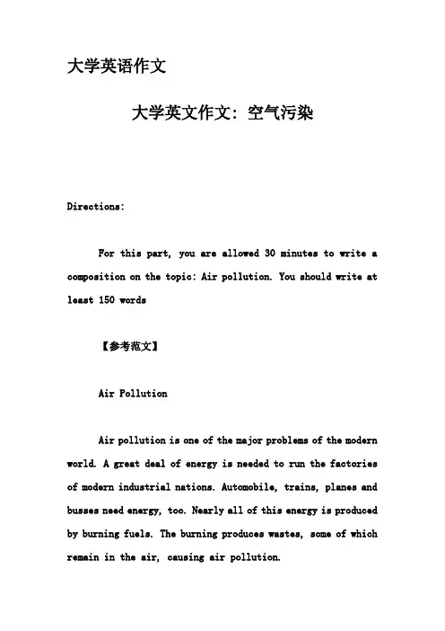 大学英语作文-大学英文作文- 空气污染