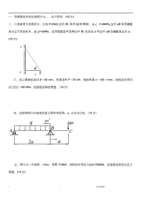 材料力学试卷与答案