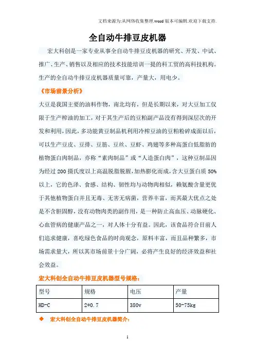 全自动牛排豆皮机器