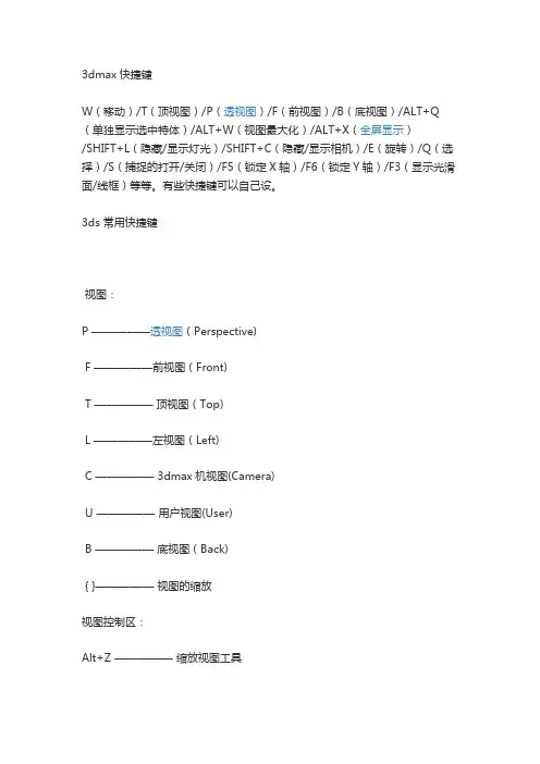 3dmax快捷键大全