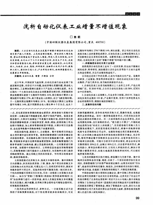 浅析自动化仪表工业增量不增值现象