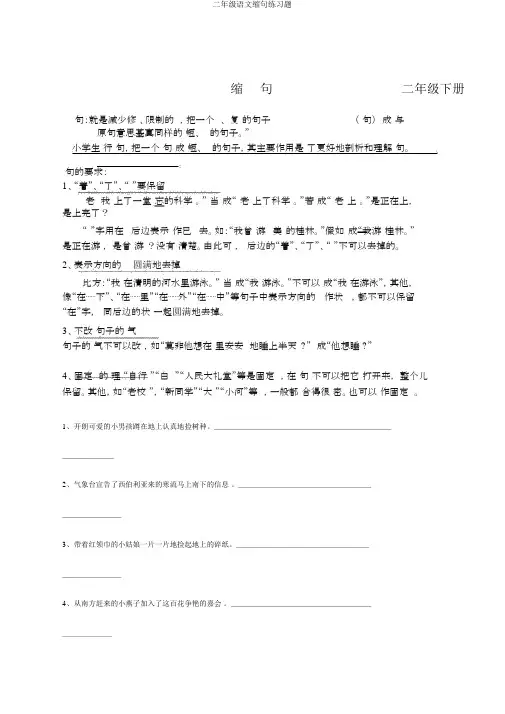 二年级语文缩句练习题