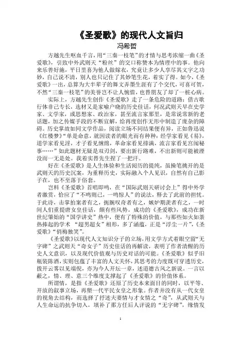 圣爱歌的人文旨归