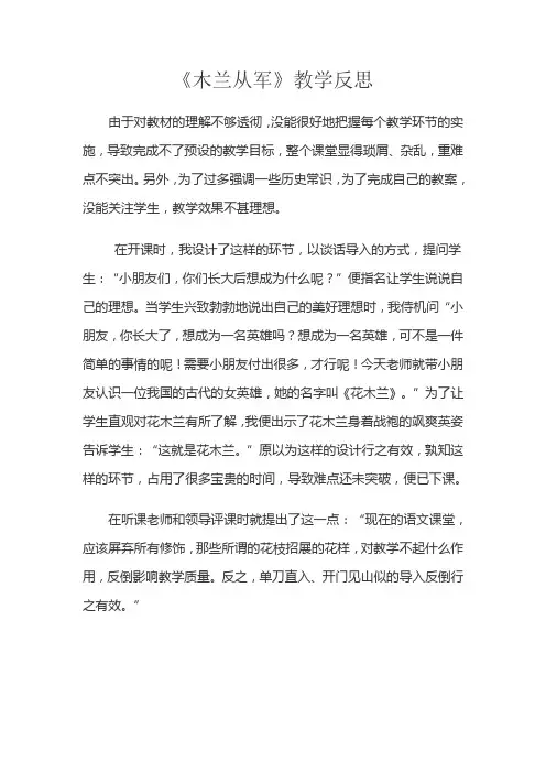 《木兰从军》教学反思