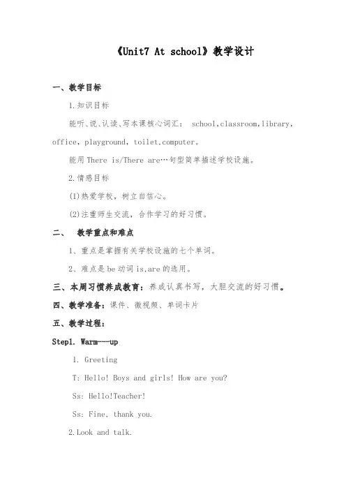《At school》教学设计