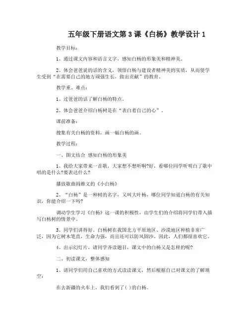 五年级下册语文第3课白杨教学设计