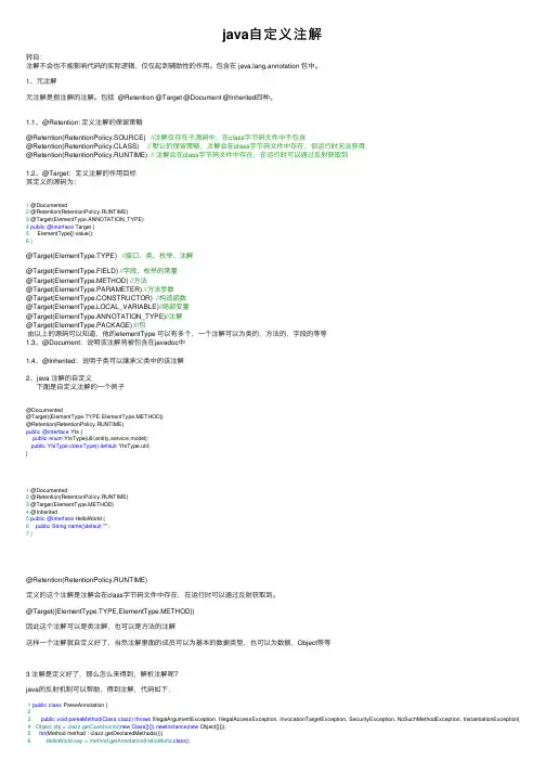 java自定义注解