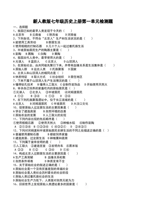 【精】新人教版七年级历史上册第一、二、三单元分单元测试题(带答案)