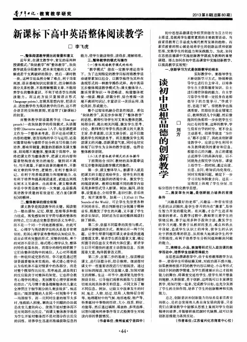 谈初中思想品德的创新教学