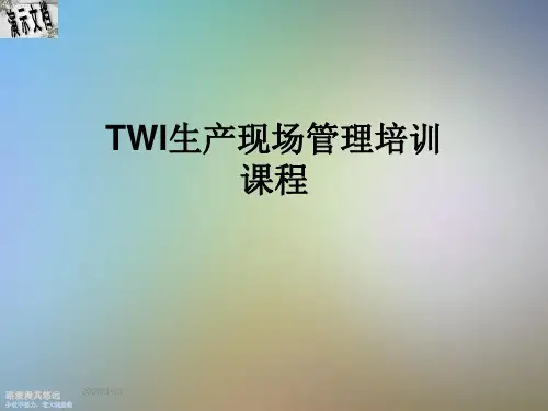 TWI生产现场管理培训课程