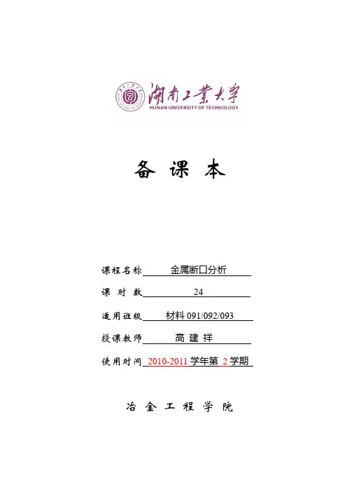 金属断口分析教案