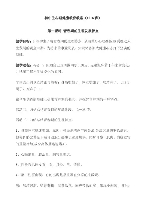 初中生心理健康教育教案