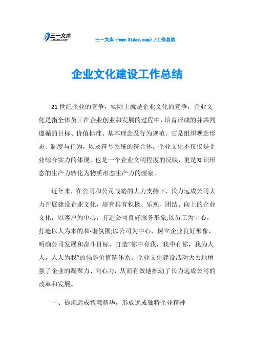 企业文化建设工作总结