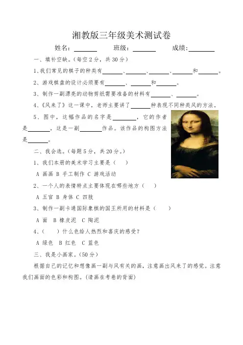 湘教版三年级美术测试卷