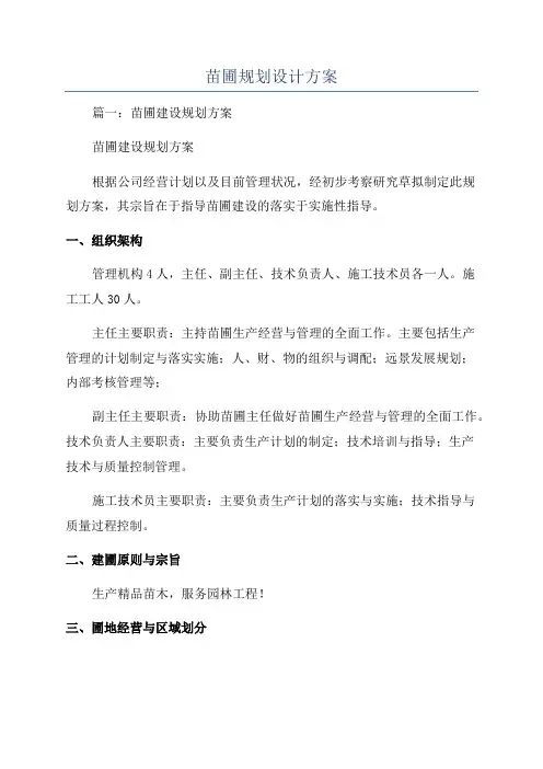 苗圃规划设计方案