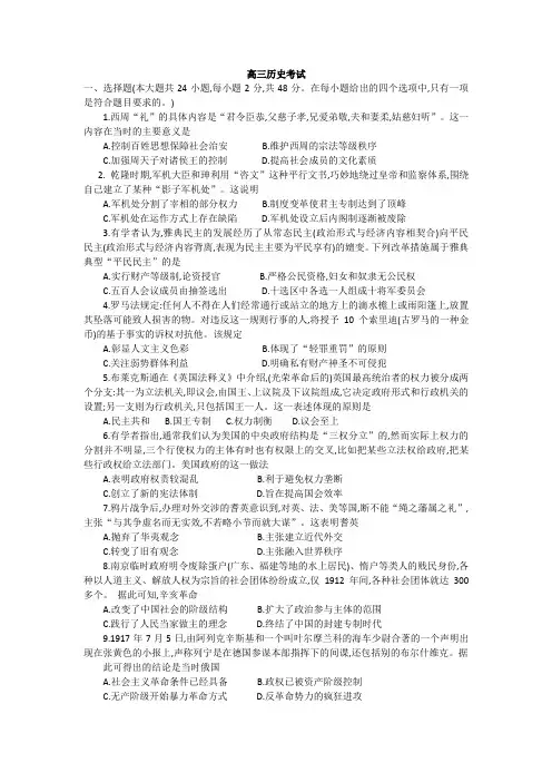高三历史试题 2