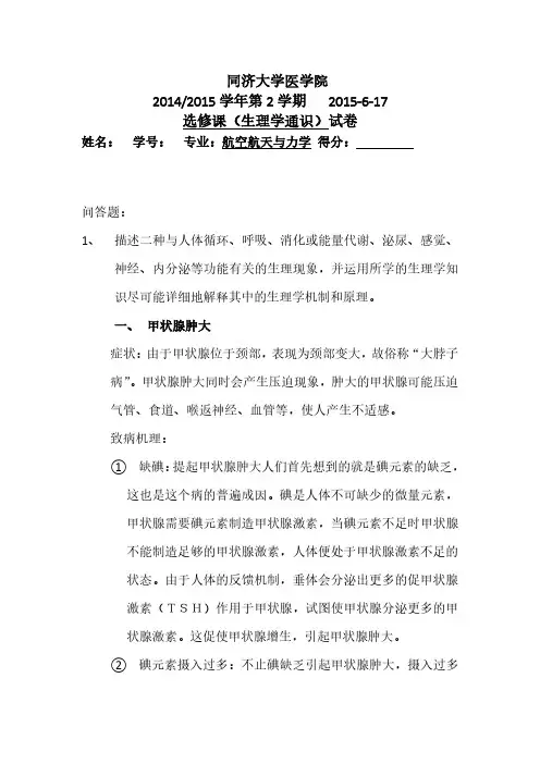 人体生理学