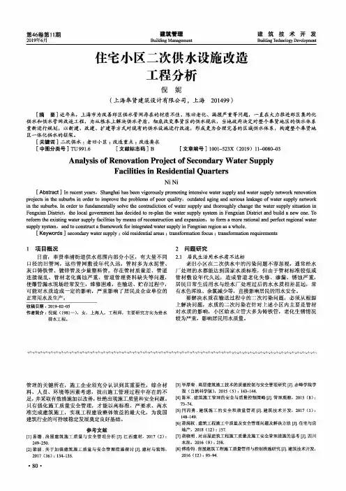 住宅小区二次供水设施改造工程分析