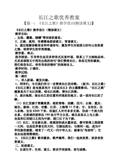 长江之歌优秀教案