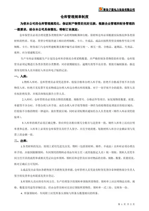 仓库管理规章制度及流程