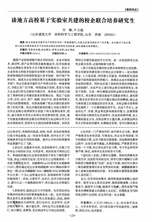 谈地方高校基于实验室共建的校企联合培养研究生 2