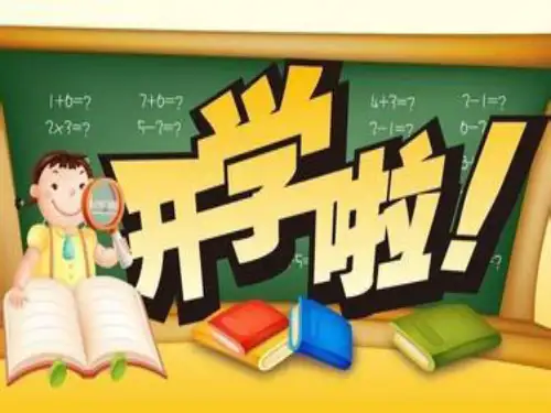 高二的重要性 主题班会