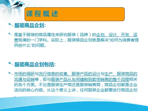 第1章 品牌价值体系